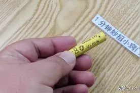 电池没电了也别扔掉，只需几秒钟，瞬间恢复电力，厉害图片