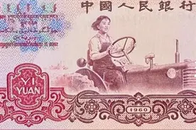 万里挑一 三版币拖拉机一品红1元图片