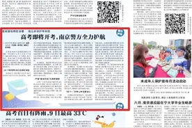 你逐梦，我护航！全市2.98万名高考考生明日开考，南京警方发布护考提醒图片