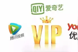 爱奇艺宣布会员涨价，被网友疯狂吐槽，根本原因是这些图片