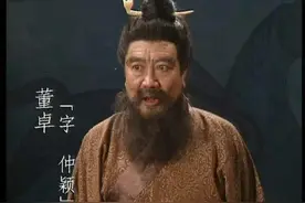 从细节看三国（4）董卓进京图片