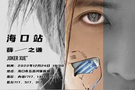万众期待！薛之谦“天外来物”巡回演唱会海口站现已开票图片