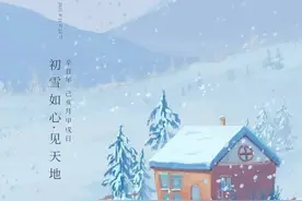 小雪，徐铉的诗，“卧榻之侧，岂容他人鼾睡”以及《说文解字》图片