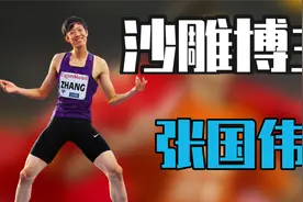 张国伟：世界冠军沦为3000万“沙雕网红”，为何成为永远的神？图片