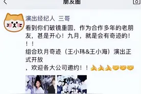 玖月奇迹离婚四年后复婚？王小海王小玮破镜重圆？离婚是特殊原因图片