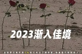 我准备了32个美好瞬间陪你一起跨年图片