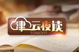 【津云夜读】这场盛会即将在津举行丨端午出行提示！涉及地铁、高速、景区丨夏至端午相连，有这些讲究图片