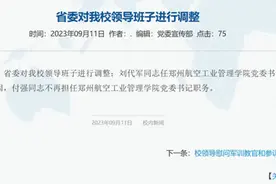 刘代军任郑州航空工业管理学院党委书记图片