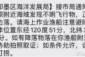 山东UFO事件极不寻常：官方公开宣布要击落，还请渔民协助打捞图片