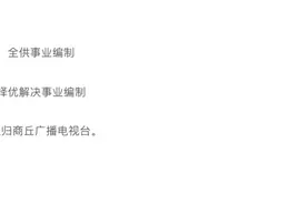 学历重要吗？这家电视台研究生事业编制，本科生择优解决事业编制图片