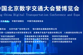 重磅！中交一公院将亮相2023北京数字交通大会暨博览会图片