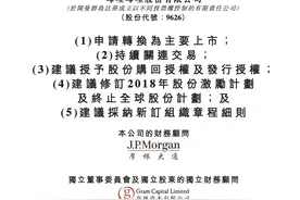 哔哩哔哩：将于香港联交所及美国纳斯达克双重主要上市图片