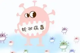 开学季，轮状病毒来势汹汹，儿科专家教你打响孩子秋季腹泻保卫战图片