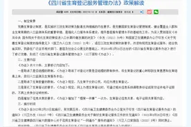 四川生育登记取消结婚限制引热议！生育登记是什么？一文梳理清楚图片