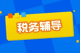 铁路电子发票抬头填个人还是企业？购买方和乘车人谁来开？图片