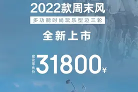 鑫源发布2022款周末风边三轮，售价下调至31800元图片