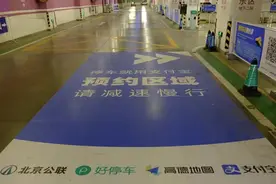 不必排队等车位！北京在五棵松首次试点停车预约服务图片