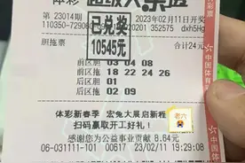 神级胆拖号码全中却无缘1000万头奖，福州彩友晒万元奖票称太遗憾图片
