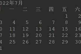 如何用控制台打印日历？图片