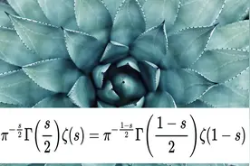 「数学」黎曼函数方程——最美丽的方程之一，具有迷人的对称性图片
