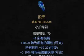 《暗黑2重制版》如何白嫖毁灭咒符图片