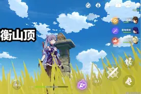原神：萌新玩家为何要去天衡山顶？10原石+岩神瞳，还有绝美风景图片