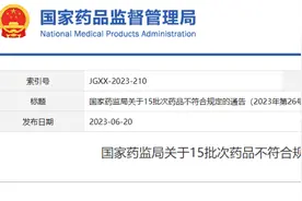 停售！立案调查！图片