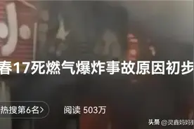长春某餐厅燃气爆炸，只是吃个饭的时间，发生如此的意外图片
