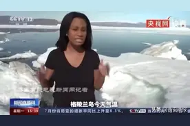 报！北极都可以穿短袖了图片