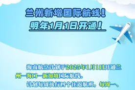 兰州新增国际航线！图片