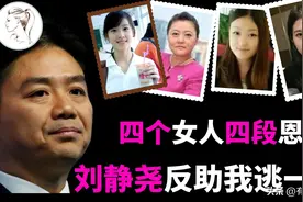 刘强东：三个孩子四个女人，每一个人都改变了他的人生图片