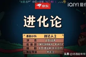 一年一度喜剧大会，土豆吕严的《进化论》真的封神了图片