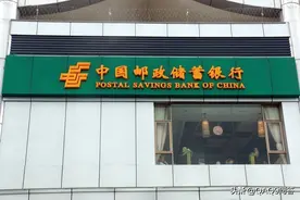 邮政储蓄银行属于什么性质的单位？前程如何？图片