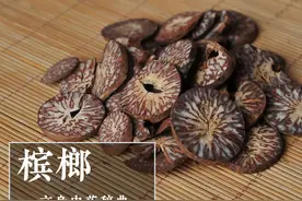 槟榔（驱虫药）图片