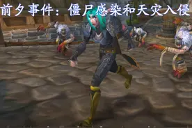 魔兽世界巫妖王之怒怀旧服：如何在僵尸侵袭和天灾入侵中生存图片