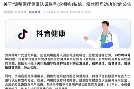 抖音将关闭医疗健康认证账号私信、粉丝群互动功能图片
