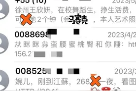 “在校舞蹈生，挣生活费，同城可上门服务”警惕！别让“色欲”迷了眼！图片
