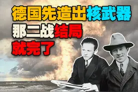 如果德国先研制出原子弹的话，世界的格局会变成什么样呢？图片