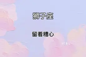 当十二星座选择“删除好友”图片