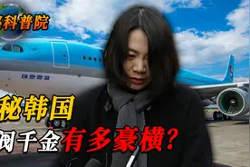 财阀千金到底有多豪横？家暴丈夫无人敢惹，号称韩国都是她家的！图片