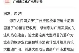 热议｜广州回应争取引入迪士尼，实际早已做好准备？图片