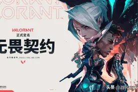 《无畏契约》游民评测8.6分 更适合国民体质的“瓦”图片