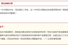 孩子升上初中后，卖掉学区内房产影响孩子中考报配额吗？图片