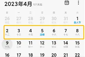 23年节假日已公布，清明节令人大跌眼镜，中秋国庆连休图片