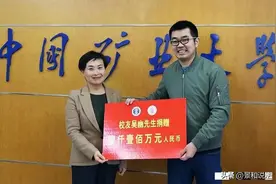 矿大校友诈捐1100万后续曝光，镜湖资本董事长发声：没有这号人图片