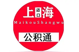 公积金账户有3种状态，你知道吗？赶紧查一下你属于哪一种吧图片