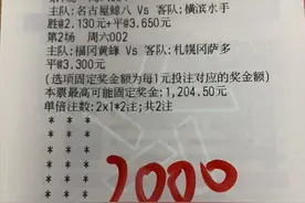 每日竞彩足球推荐：拿捏小日子，名古屋鲸八VS横滨水手 每日一胆！图片