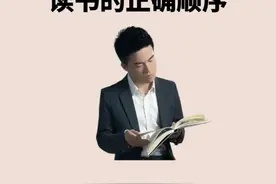 不愧是董宇辉推荐的正确的读书顺序，让人醍醐灌顶！图片