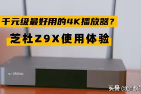 千元级最好用的4K播放器？芝杜Z9X使用体验图片