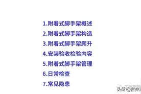 附着式升降脚手架培训讲义（图文详解）图片